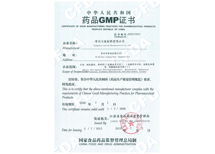 GMP证书20150702（固体+原料）